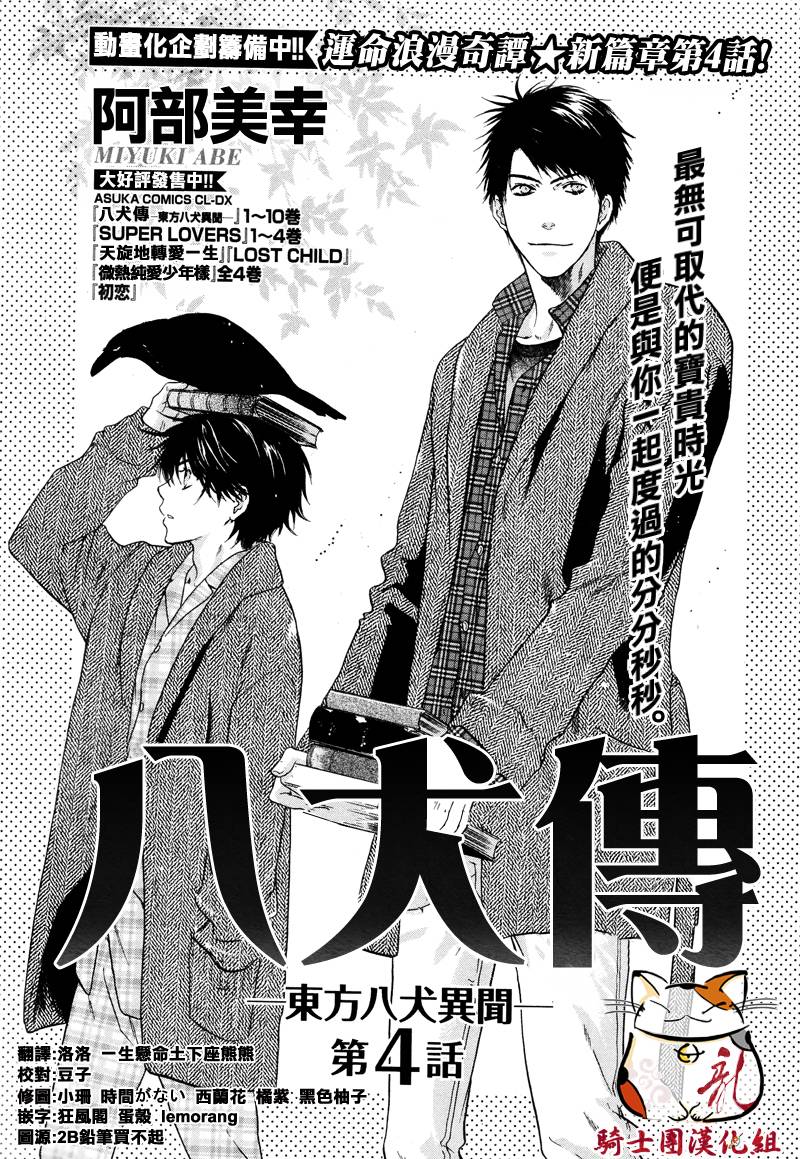 《八犬传-东方八犬异闻》漫画最新章节 第44话 免费下拉式在线观看章节第【3】张图片