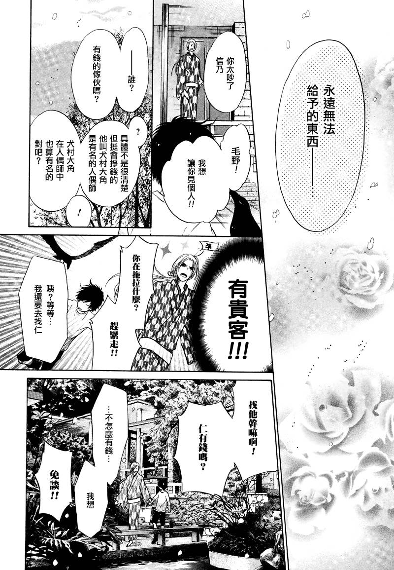 《八犬传-东方八犬异闻》漫画最新章节 第44话 免费下拉式在线观看章节第【31】张图片