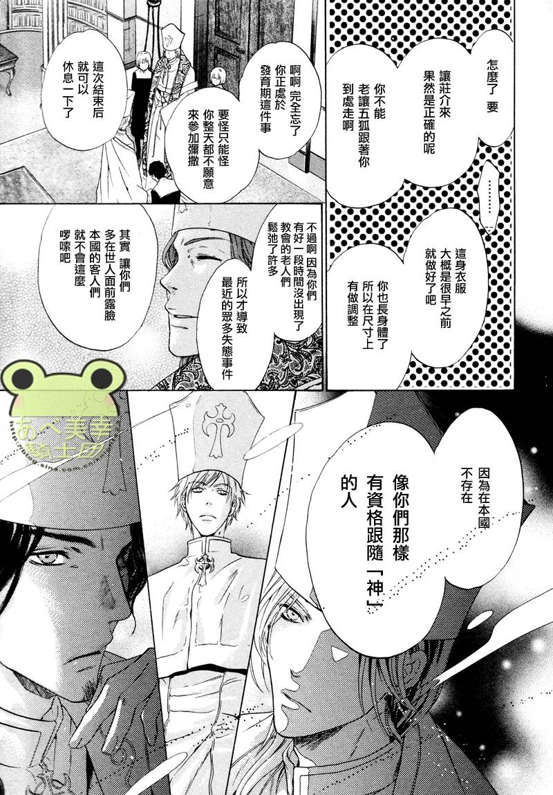 《八犬传-东方八犬异闻》漫画最新章节 第44话 免费下拉式在线观看章节第【38】张图片