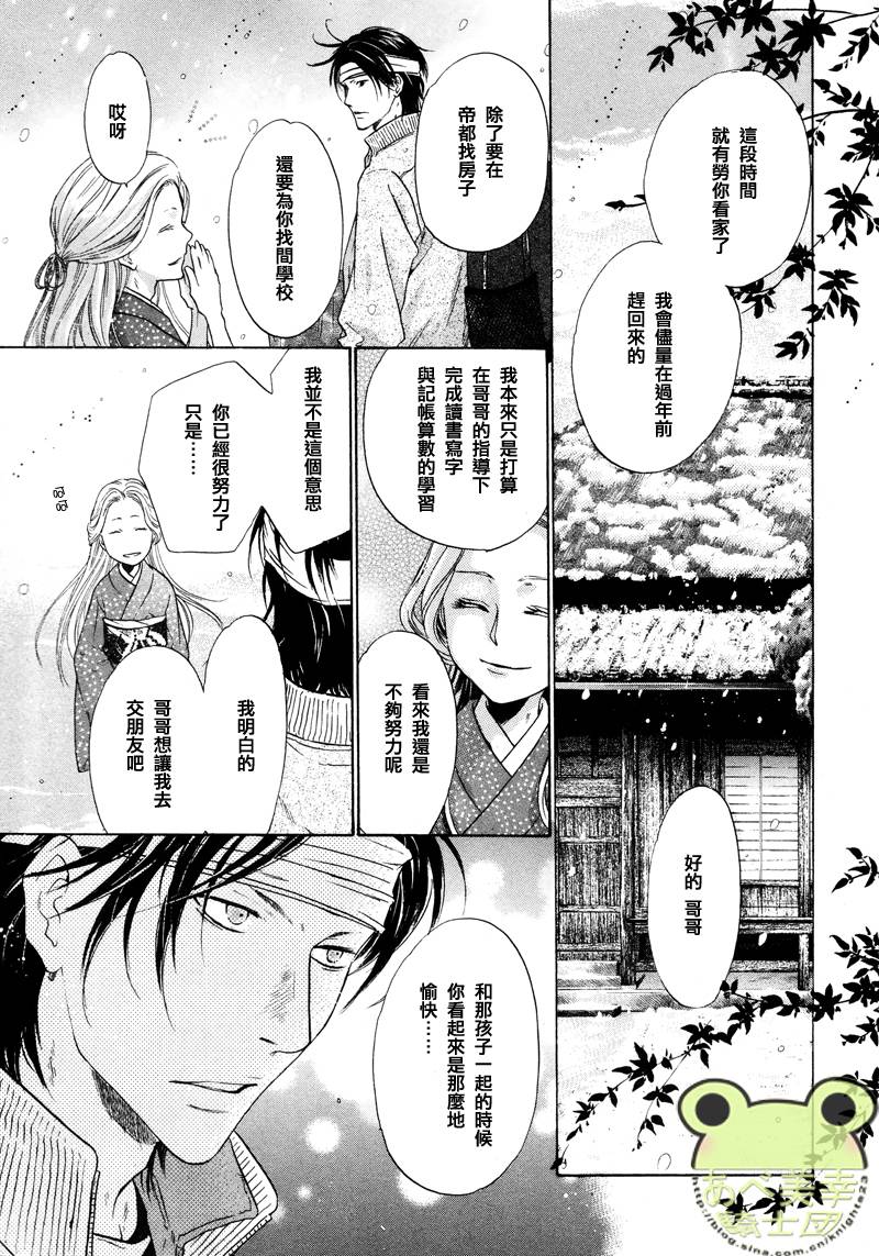 《八犬传-东方八犬异闻》漫画最新章节 第44话 免费下拉式在线观看章节第【4】张图片