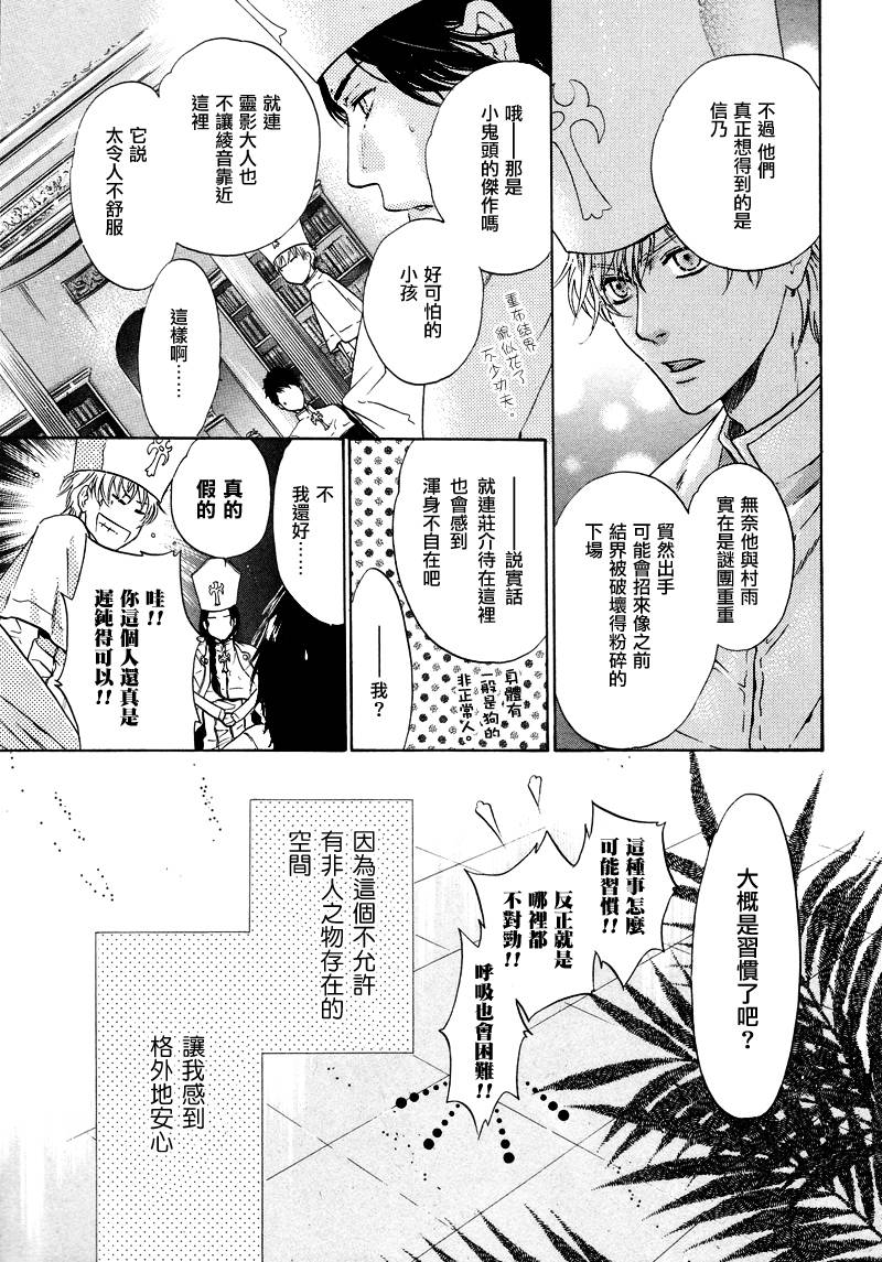 《八犬传-东方八犬异闻》漫画最新章节 第44话 免费下拉式在线观看章节第【40】张图片