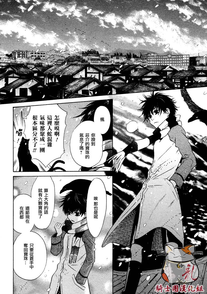 《八犬传-东方八犬异闻》漫画最新章节 第44话 免费下拉式在线观看章节第【41】张图片