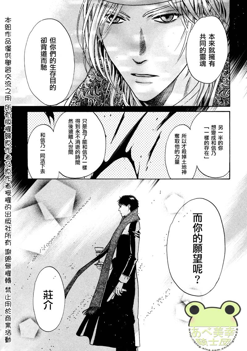 《八犬传-东方八犬异闻》漫画最新章节 第44话 免费下拉式在线观看章节第【48】张图片