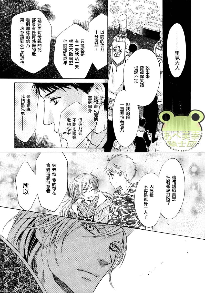 《八犬传-东方八犬异闻》漫画最新章节 第44话 免费下拉式在线观看章节第【49】张图片