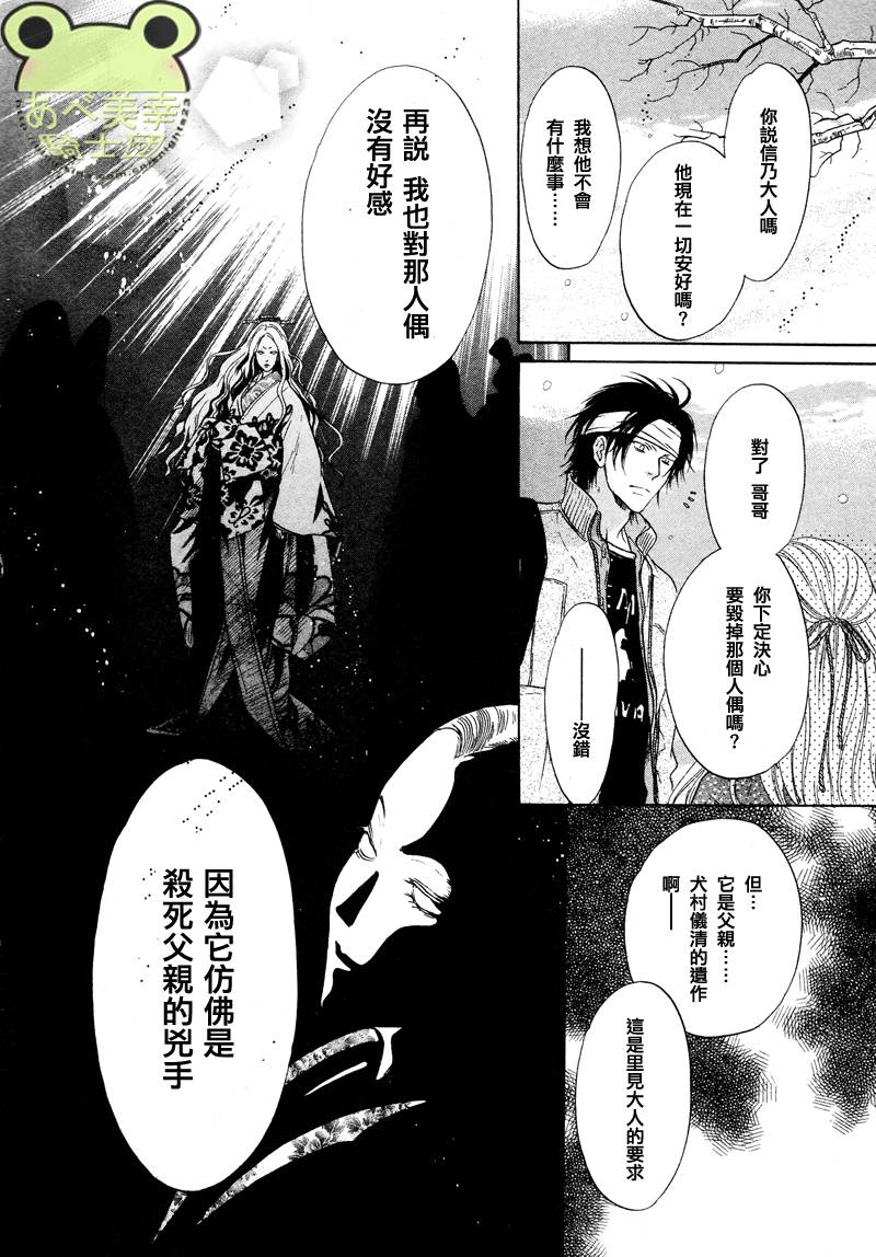 《八犬传-东方八犬异闻》漫画最新章节 第44话 免费下拉式在线观看章节第【5】张图片