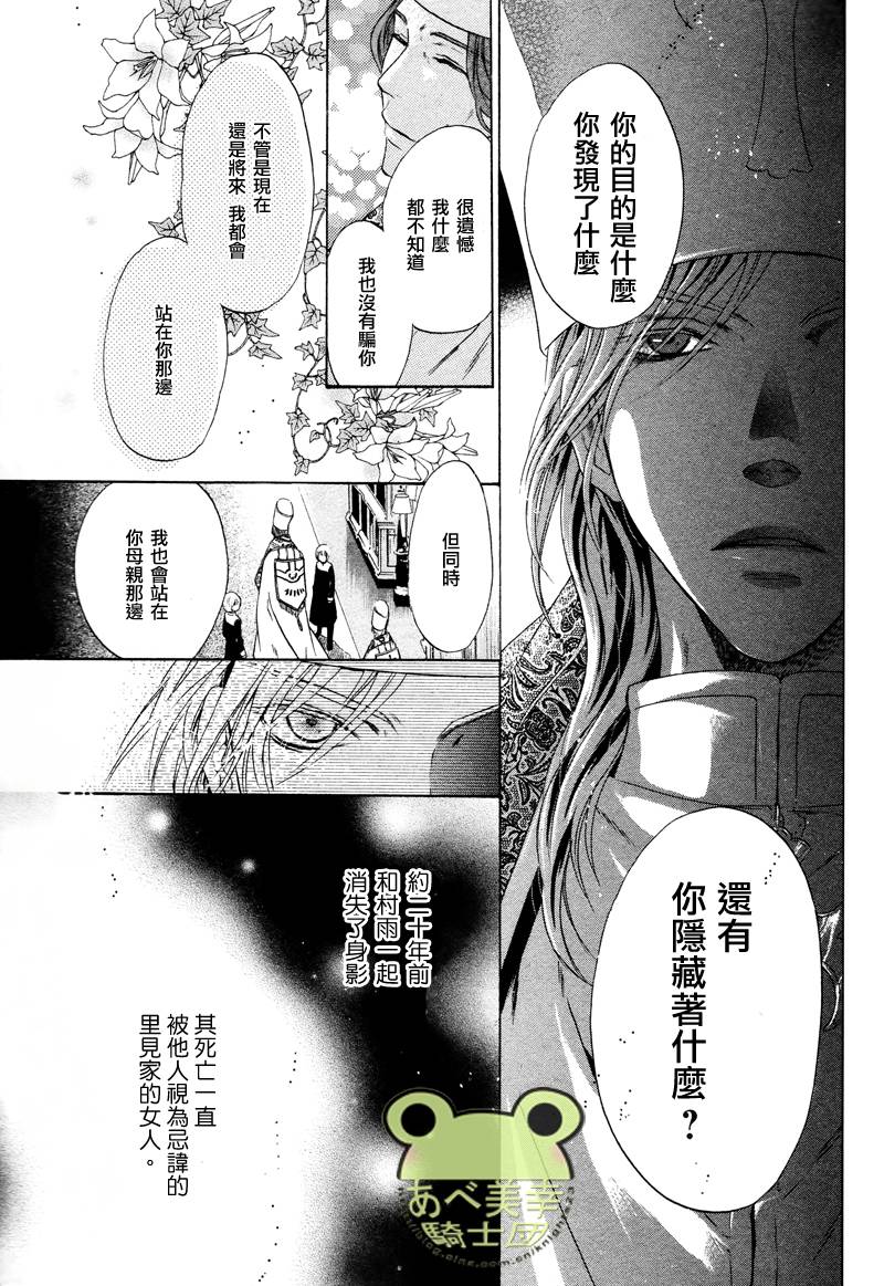 《八犬传-东方八犬异闻》漫画最新章节 第44话 免费下拉式在线观看章节第【54】张图片