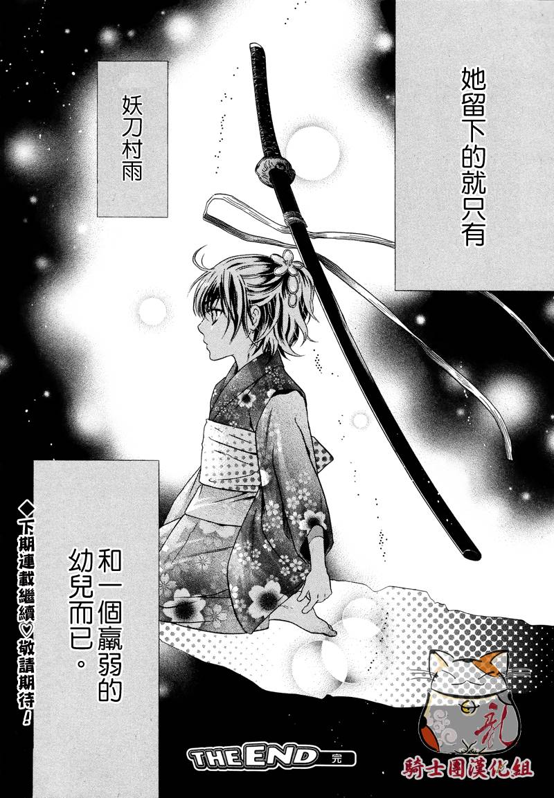 《八犬传-东方八犬异闻》漫画最新章节 第44话 免费下拉式在线观看章节第【55】张图片