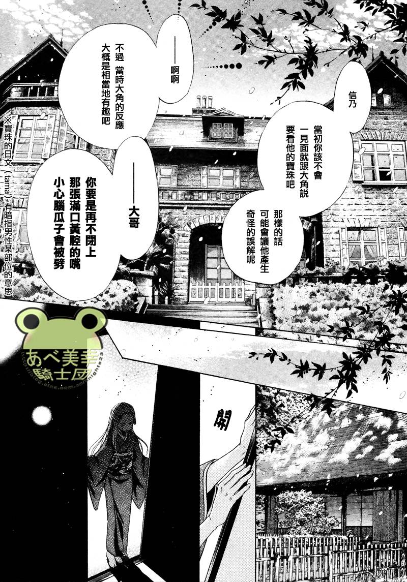 《八犬传-东方八犬异闻》漫画最新章节 第44话 免费下拉式在线观看章节第【9】张图片