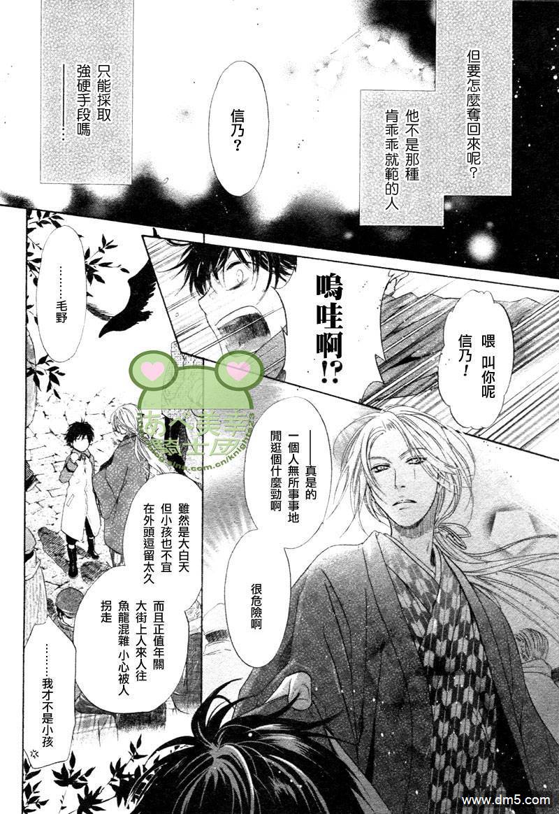 《八犬传-东方八犬异闻》漫画最新章节 第43话 免费下拉式在线观看章节第【10】张图片