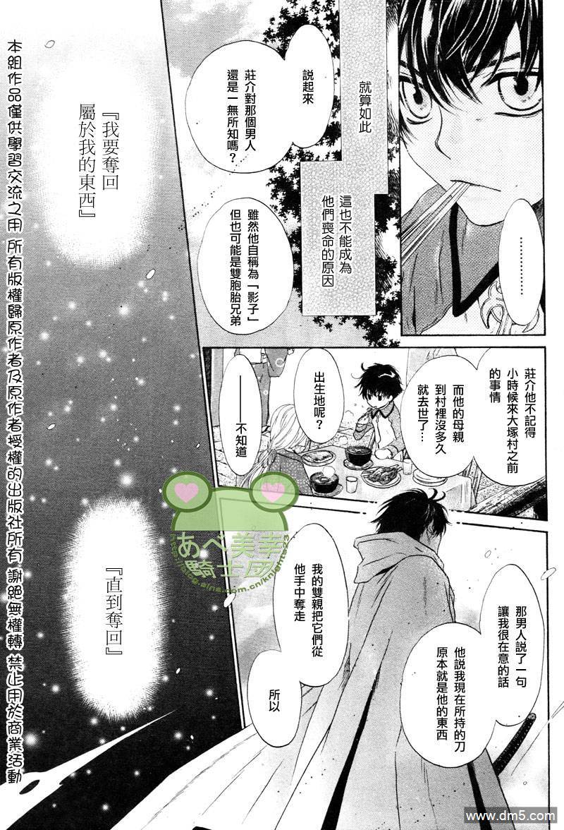 《八犬传-东方八犬异闻》漫画最新章节 第43话 免费下拉式在线观看章节第【13】张图片