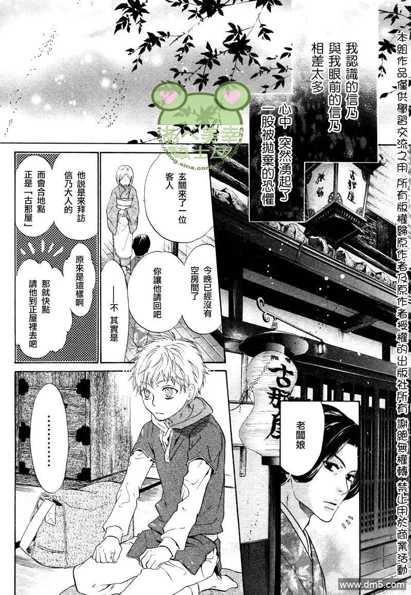 《八犬传-东方八犬异闻》漫画最新章节 第43话 免费下拉式在线观看章节第【28】张图片