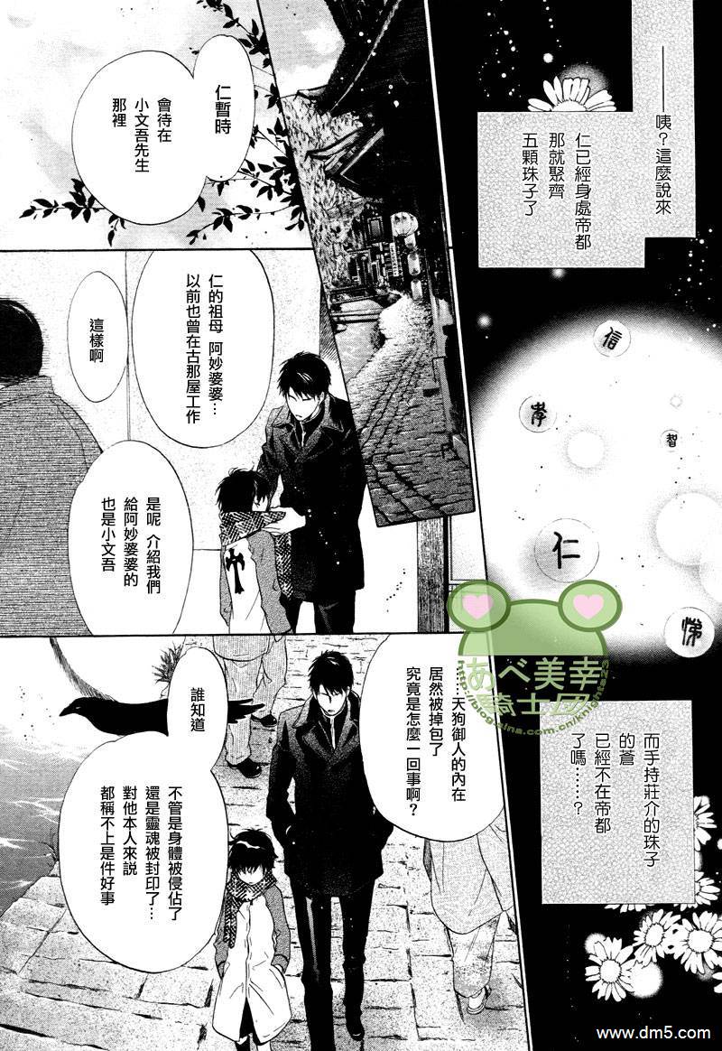 《八犬传-东方八犬异闻》漫画最新章节 第43话 免费下拉式在线观看章节第【33】张图片