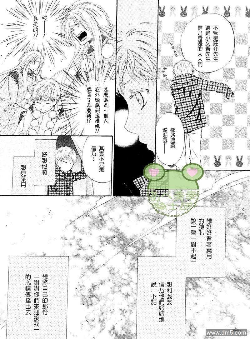 《八犬传-东方八犬异闻》漫画最新章节 第43话 免费下拉式在线观看章节第【42】张图片