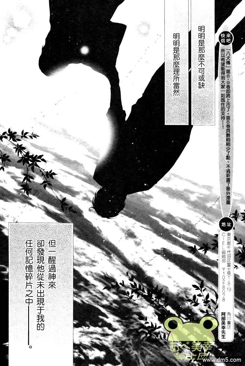 《八犬传-东方八犬异闻》漫画最新章节 第43话 免费下拉式在线观看章节第【6】张图片