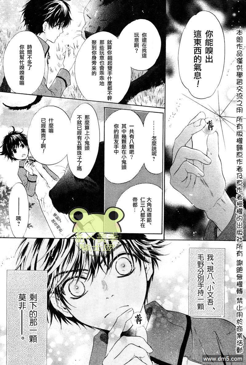 《八犬传-东方八犬异闻》漫画最新章节 第43话 免费下拉式在线观看章节第【8】张图片