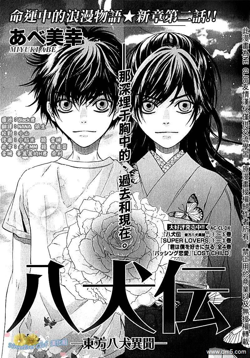 《八犬传-东方八犬异闻》漫画最新章节 第42话 免费下拉式在线观看章节第【1】张图片