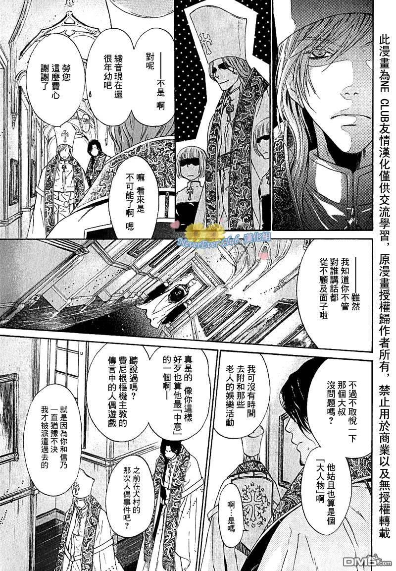 《八犬传-东方八犬异闻》漫画最新章节 第42话 免费下拉式在线观看章节第【11】张图片