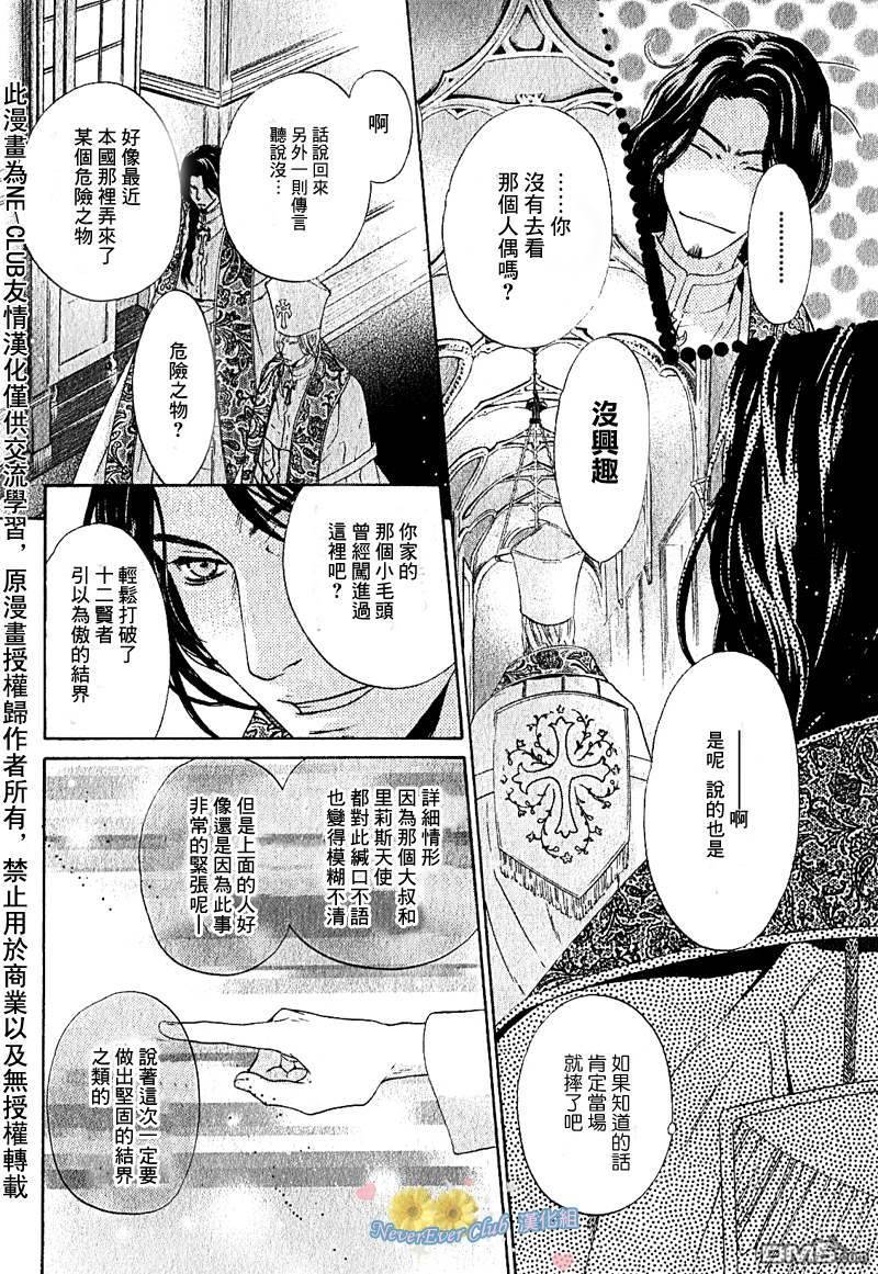 《八犬传-东方八犬异闻》漫画最新章节 第42话 免费下拉式在线观看章节第【12】张图片