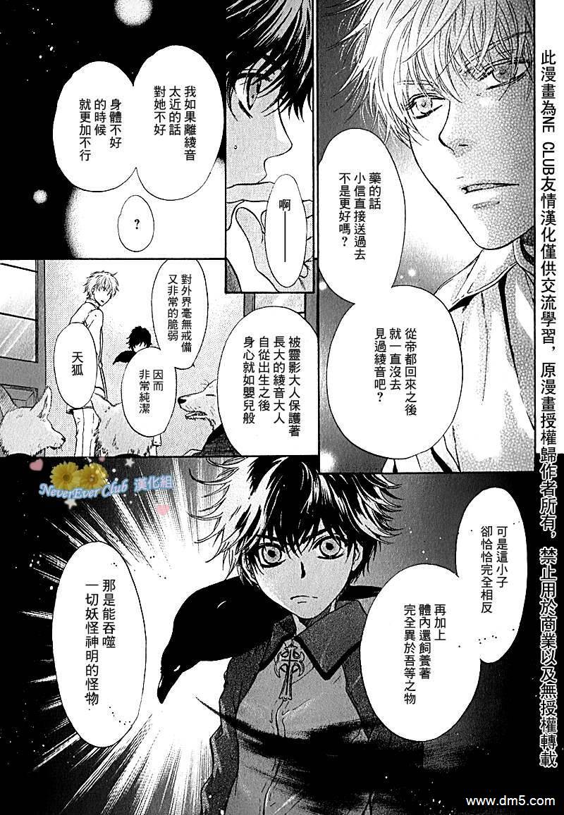 《八犬传-东方八犬异闻》漫画最新章节 第42话 免费下拉式在线观看章节第【15】张图片