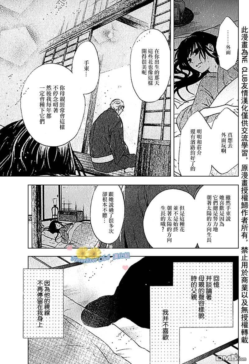 《八犬传-东方八犬异闻》漫画最新章节 第42话 免费下拉式在线观看章节第【2】张图片