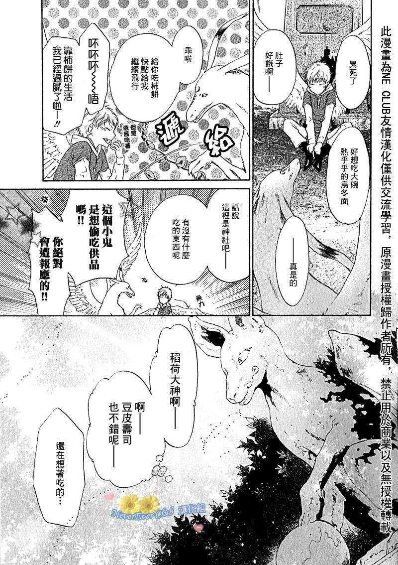 《八犬传-东方八犬异闻》漫画最新章节 第42话 免费下拉式在线观看章节第【21】张图片