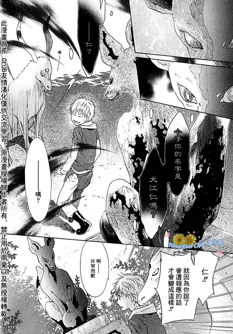 《八犬传-东方八犬异闻》漫画最新章节 第42话 免费下拉式在线观看章节第【22】张图片