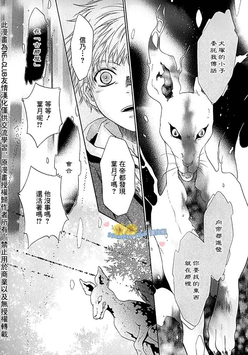 《八犬传-东方八犬异闻》漫画最新章节 第42话 免费下拉式在线观看章节第【23】张图片