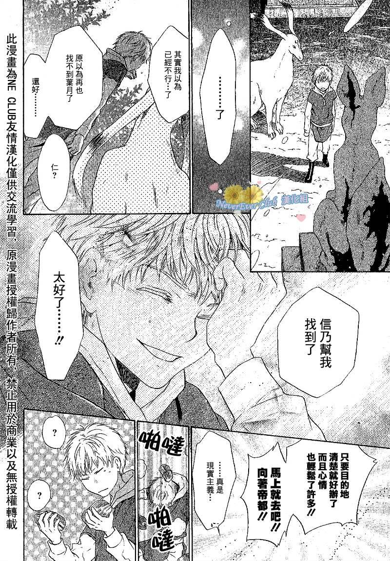 《八犬传-东方八犬异闻》漫画最新章节 第42话 免费下拉式在线观看章节第【24】张图片