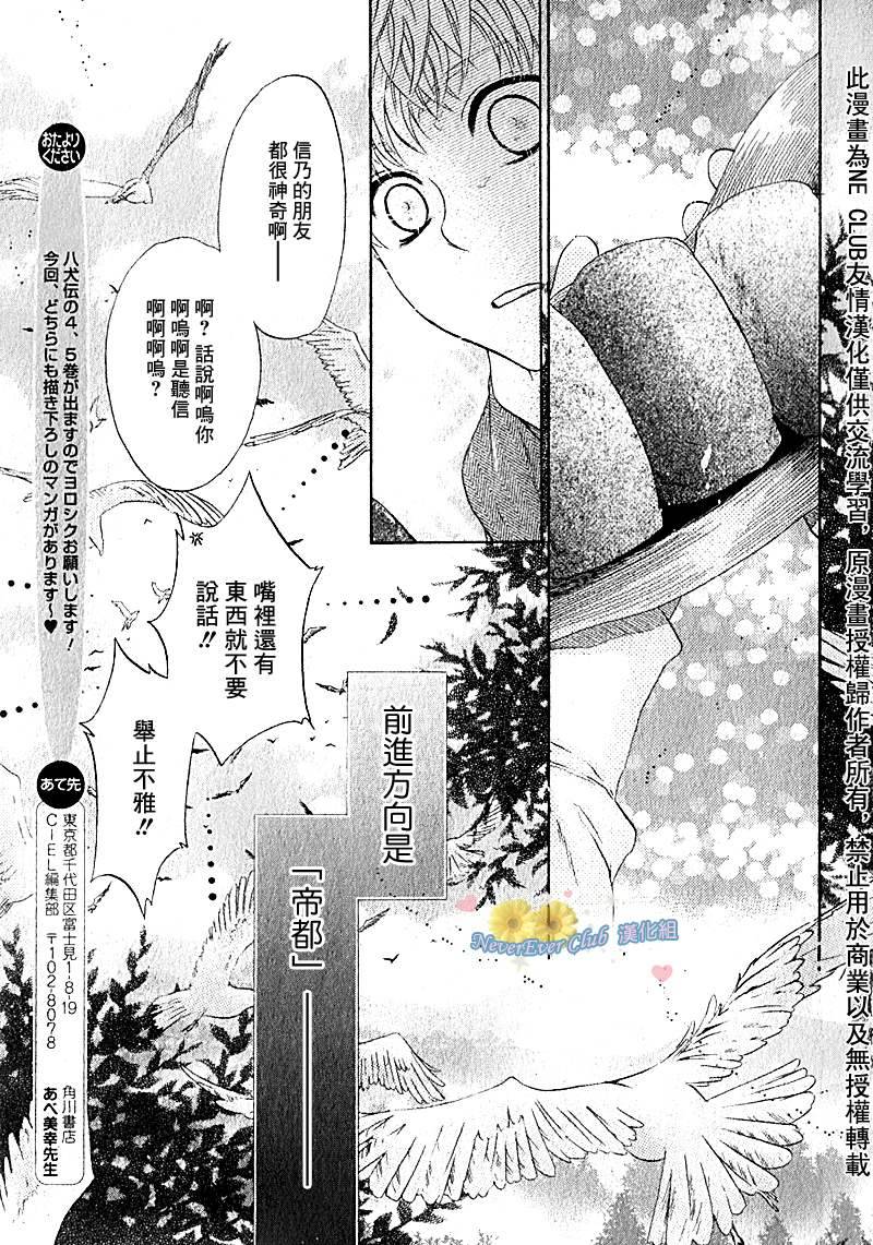 《八犬传-东方八犬异闻》漫画最新章节 第42话 免费下拉式在线观看章节第【25】张图片