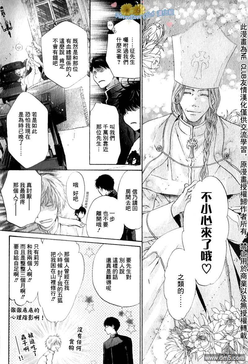 《八犬传-东方八犬异闻》漫画最新章节 第42话 免费下拉式在线观看章节第【28】张图片