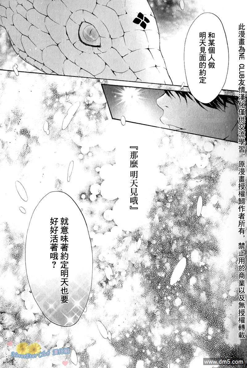 《八犬传-东方八犬异闻》漫画最新章节 第42话 免费下拉式在线观看章节第【35】张图片