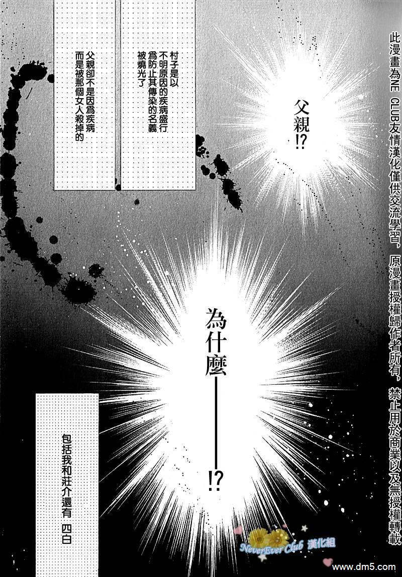 《八犬传-东方八犬异闻》漫画最新章节 第42话 免费下拉式在线观看章节第【7】张图片