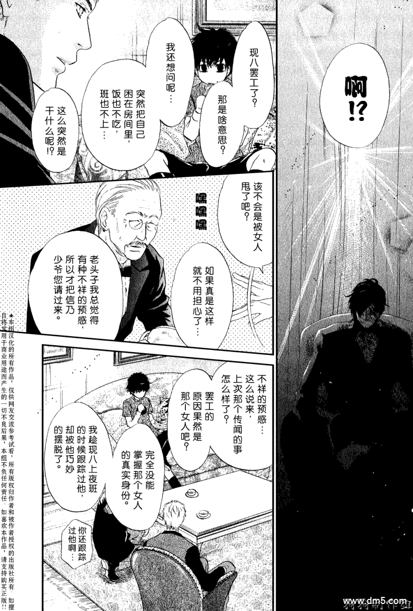 《八犬传-东方八犬异闻》漫画最新章节 第41话 免费下拉式在线观看章节第【26】张图片