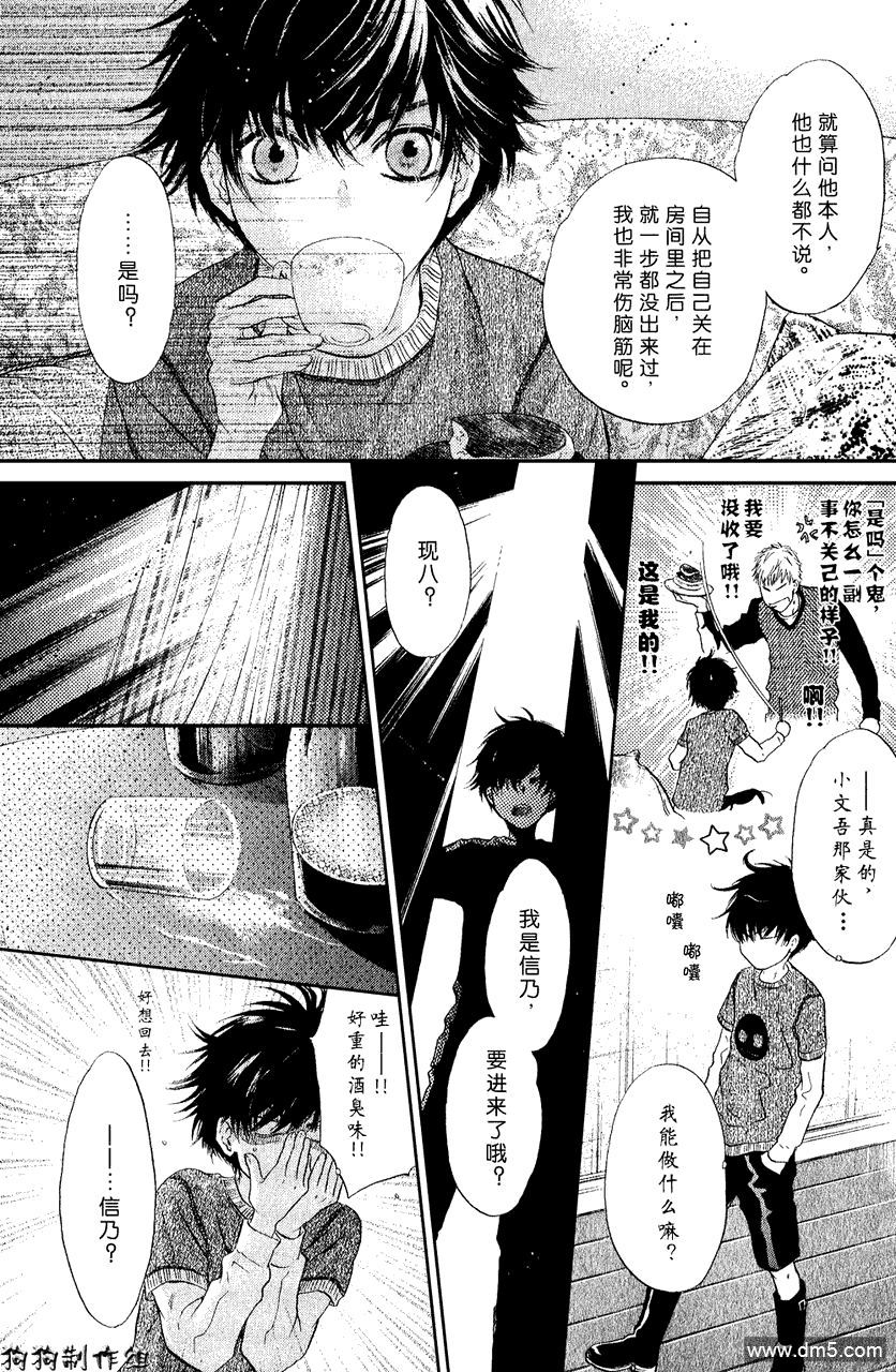 【八犬传-东方八犬异闻[耽美]】漫画-（ 第41话 ）章节漫画下拉式图片-27.jpg