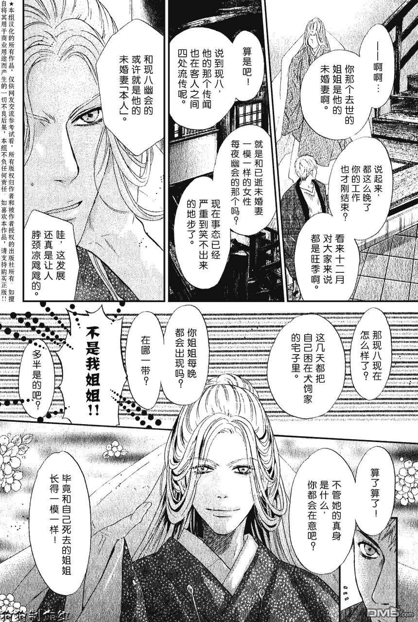 《八犬传-东方八犬异闻》漫画最新章节 第41话 免费下拉式在线观看章节第【36】张图片