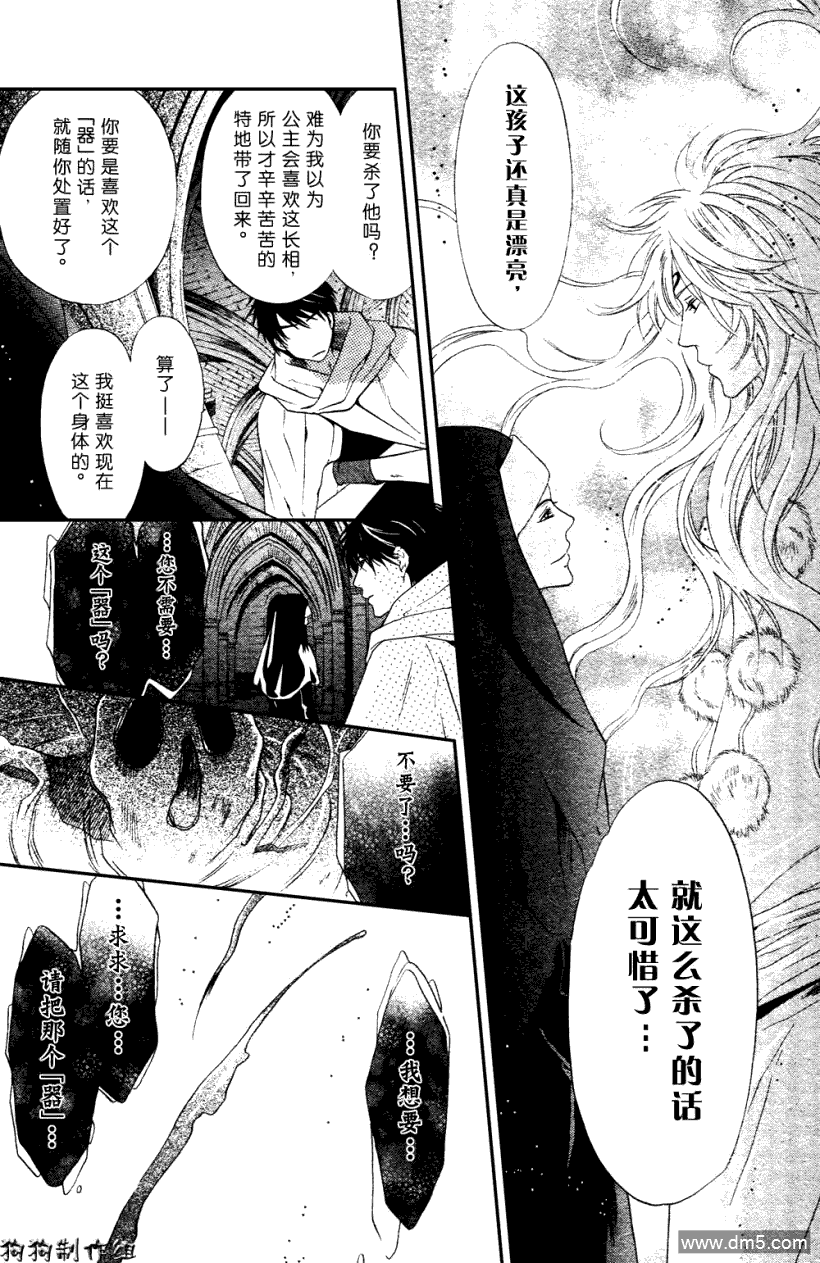 《八犬传-东方八犬异闻》漫画最新章节 第41话 免费下拉式在线观看章节第【4】张图片