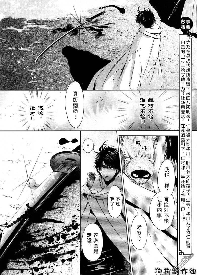 【八犬传-东方八犬异闻[耽美]】漫画-（ 第40话 ）章节漫画下拉式图片-2.jpg