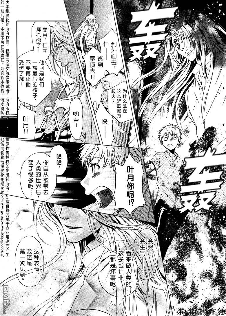 《八犬传-东方八犬异闻》漫画最新章节 第40话 免费下拉式在线观看章节第【25】张图片