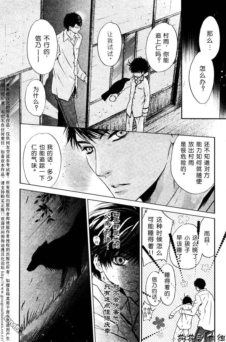 《八犬传-东方八犬异闻》漫画最新章节 第39话 免费下拉式在线观看章节第【10】张图片