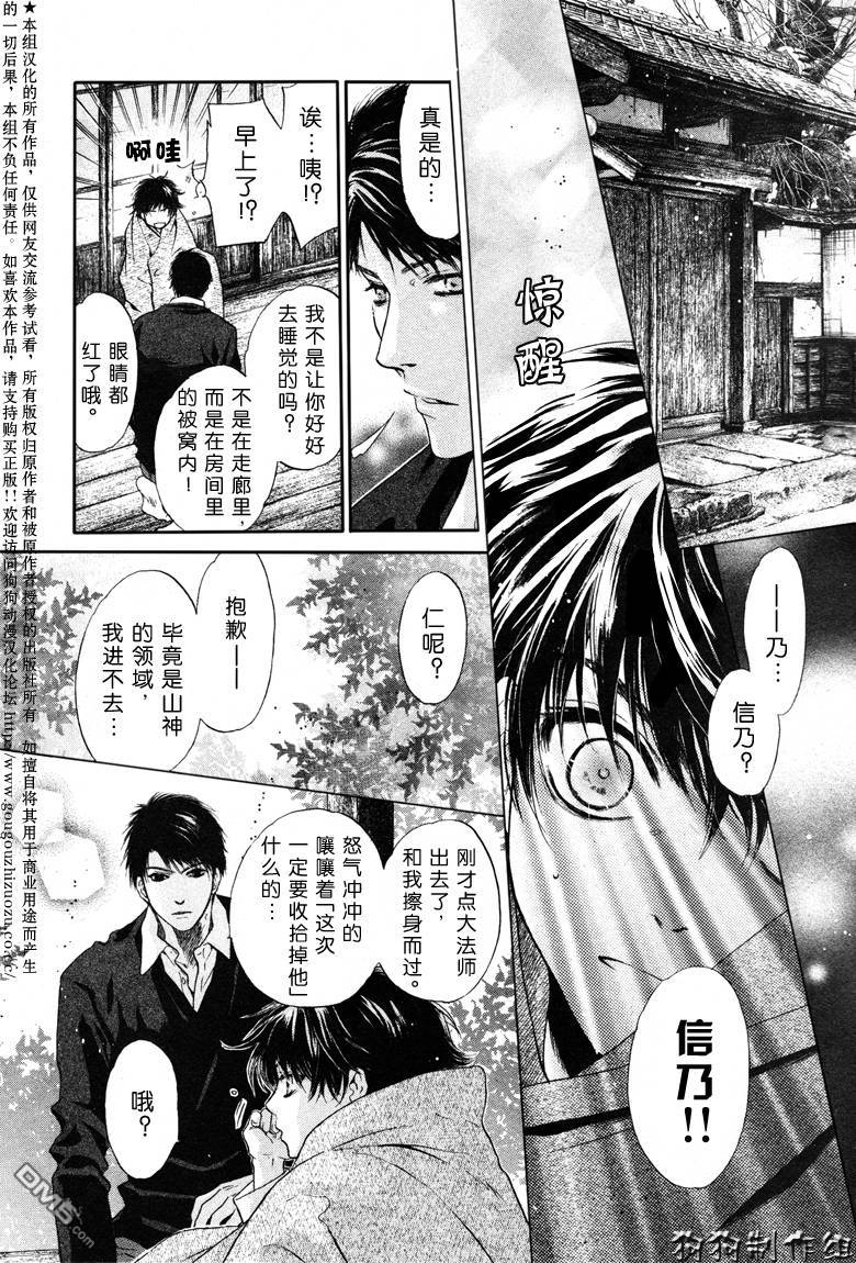 《八犬传-东方八犬异闻》漫画最新章节 第39话 免费下拉式在线观看章节第【12】张图片