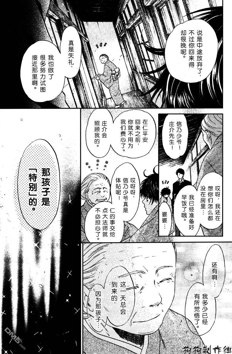 《八犬传-东方八犬异闻》漫画最新章节 第39话 免费下拉式在线观看章节第【13】张图片