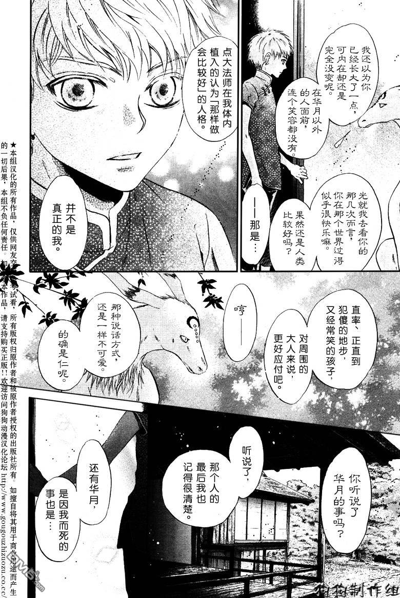 《八犬传-东方八犬异闻》漫画最新章节 第39话 免费下拉式在线观看章节第【15】张图片