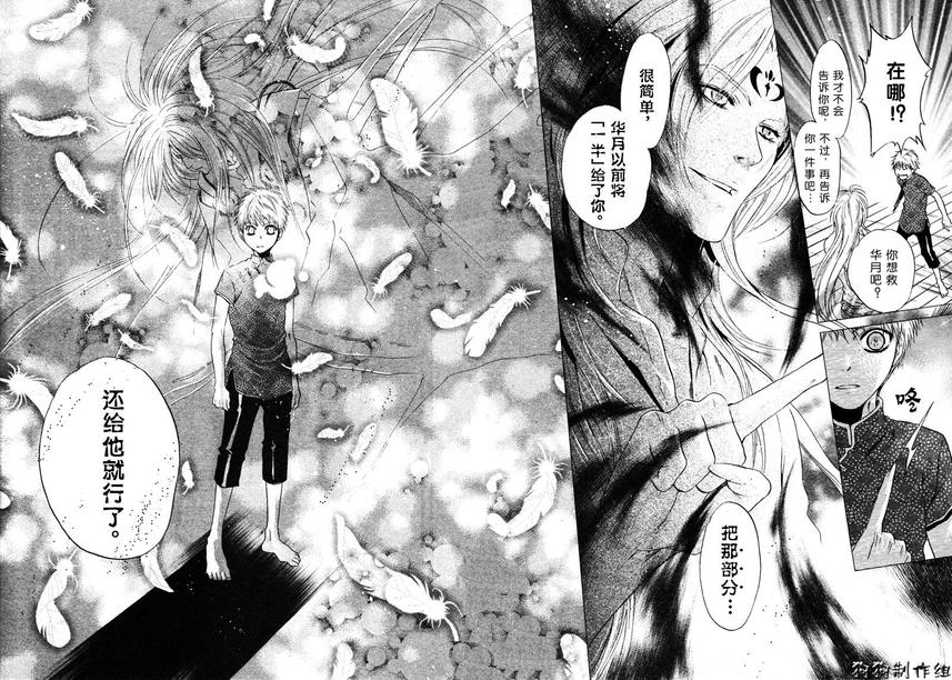 《八犬传-东方八犬异闻》漫画最新章节 第39话 免费下拉式在线观看章节第【17】张图片