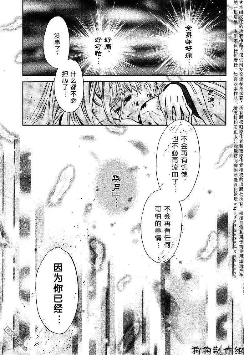 《八犬传-东方八犬异闻》漫画最新章节 第39话 免费下拉式在线观看章节第【2】张图片