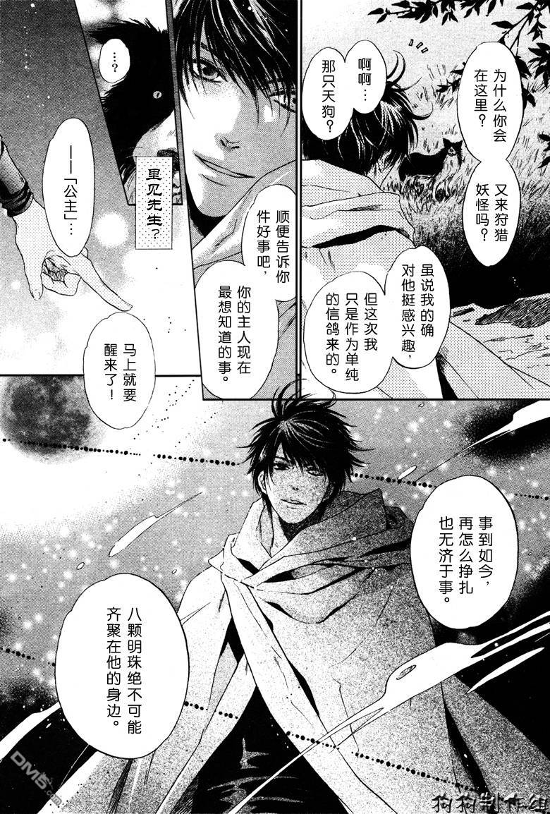 《八犬传-东方八犬异闻》漫画最新章节 第39话 免费下拉式在线观看章节第【20】张图片