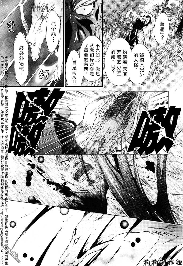 《八犬传-东方八犬异闻》漫画最新章节 第39话 免费下拉式在线观看章节第【23】张图片