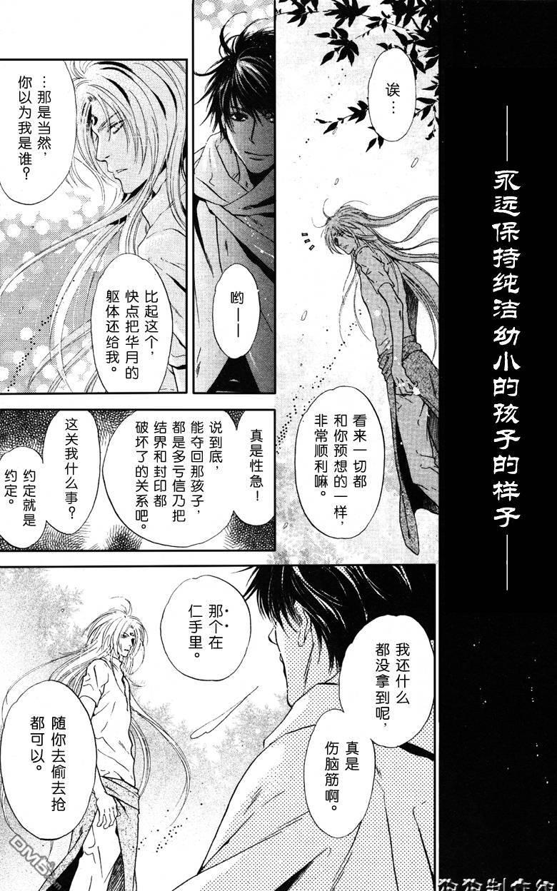 《八犬传-东方八犬异闻》漫画最新章节 第39话 免费下拉式在线观看章节第【30】张图片