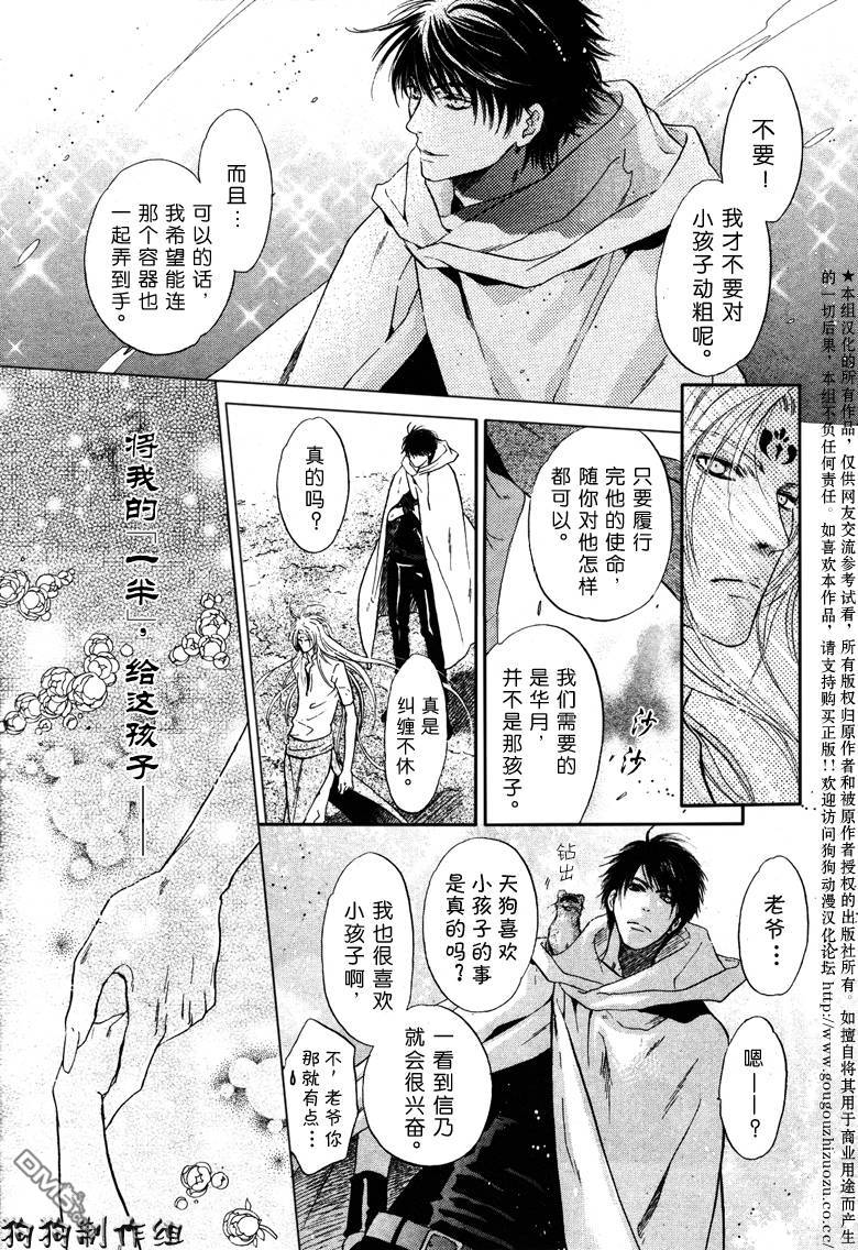 《八犬传-东方八犬异闻》漫画最新章节 第39话 免费下拉式在线观看章节第【32】张图片