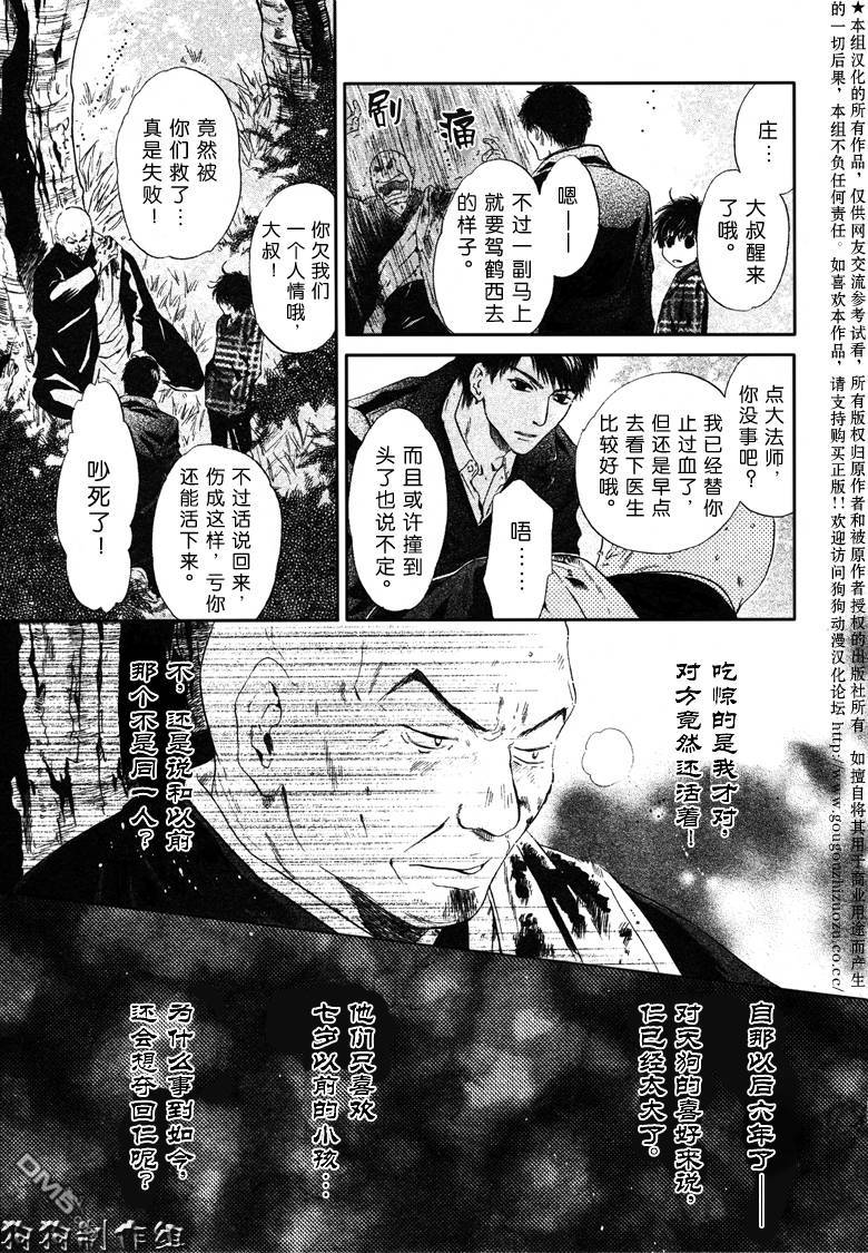 《八犬传-东方八犬异闻》漫画最新章节 第39话 免费下拉式在线观看章节第【34】张图片