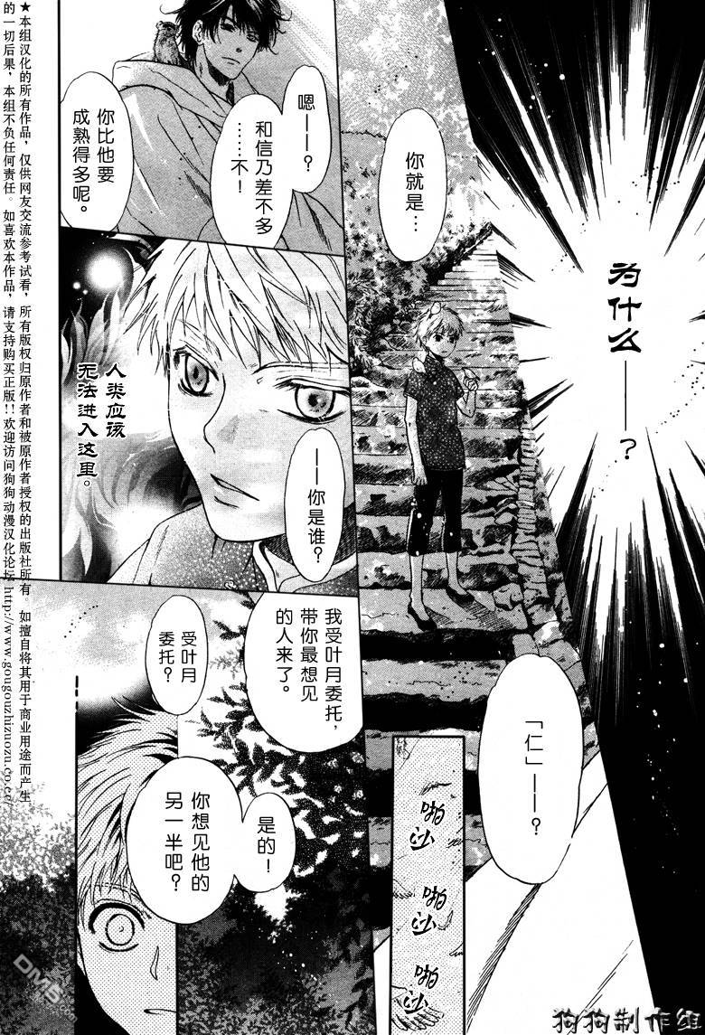 《八犬传-东方八犬异闻》漫画最新章节 第39话 免费下拉式在线观看章节第【35】张图片